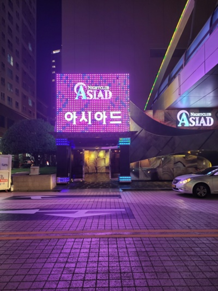 온천장아시아드나이트 연령