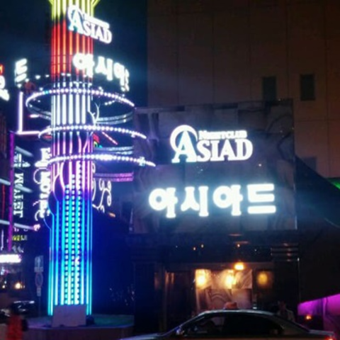 온천장아시아드나이트