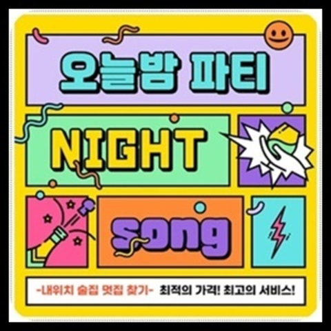 부산아시아드나이트
