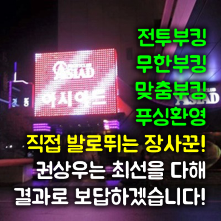 온천장아시아드나이트