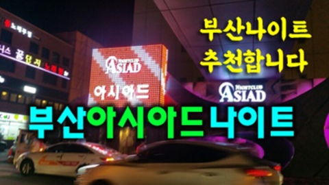 온천장나이트