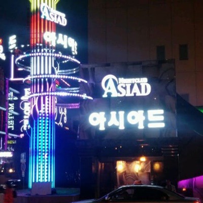 부산아시아드나이트